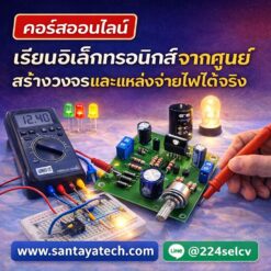 อิเล็กทรอนิกส์พื้นฐาน